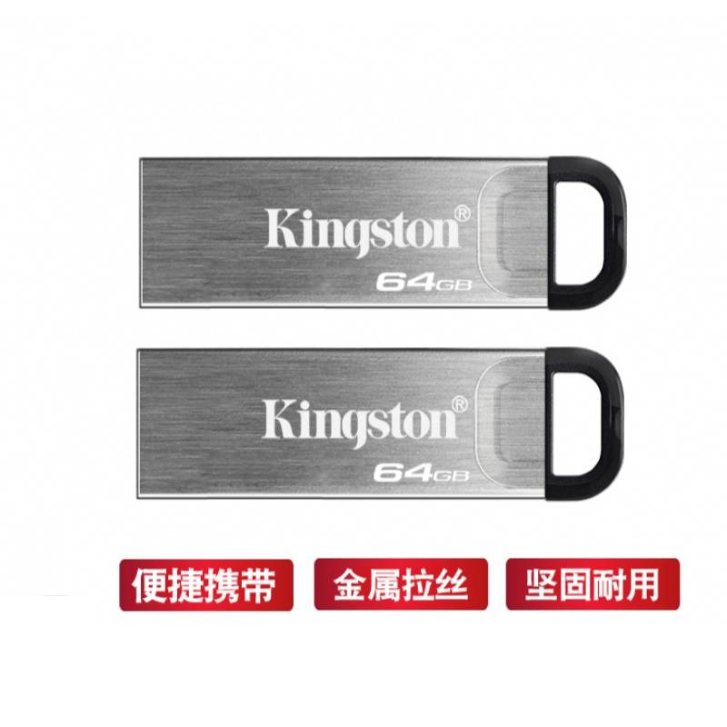 金士顿（Kingston）金士頓u盘64g高速usb3.2快速传输速度快戴尔华硕笔记本电脑专用迷你储